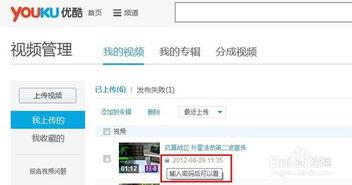 优酷视频密码