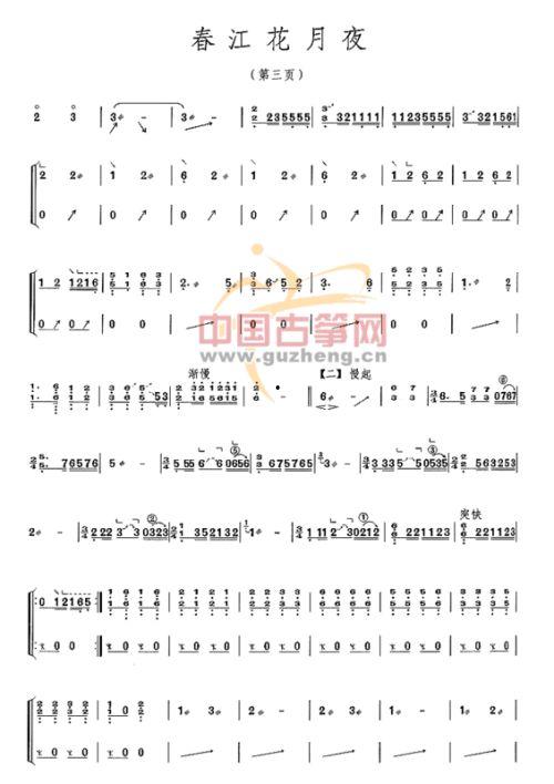 古筝春江花月夜教学视频,跟随视频学弹奏经典名曲